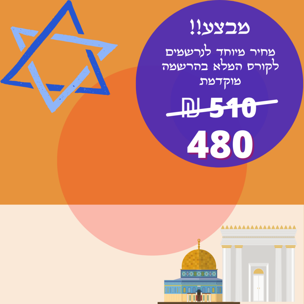 עלות קורס מלא