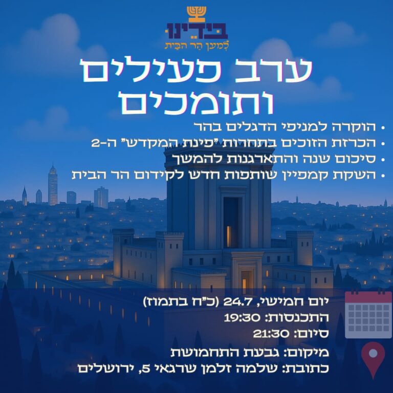 ערב פעילים ותומכים