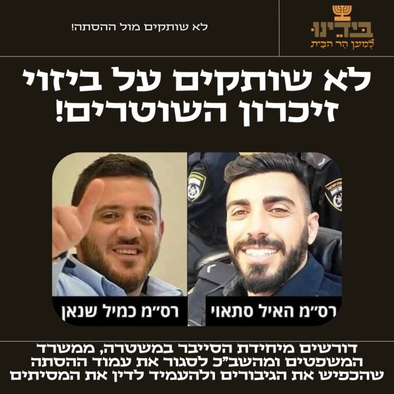 לא שותקים מול ההסתה