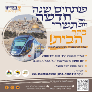 גוש קנה עולים להר הבית בחול המועד סוכות!