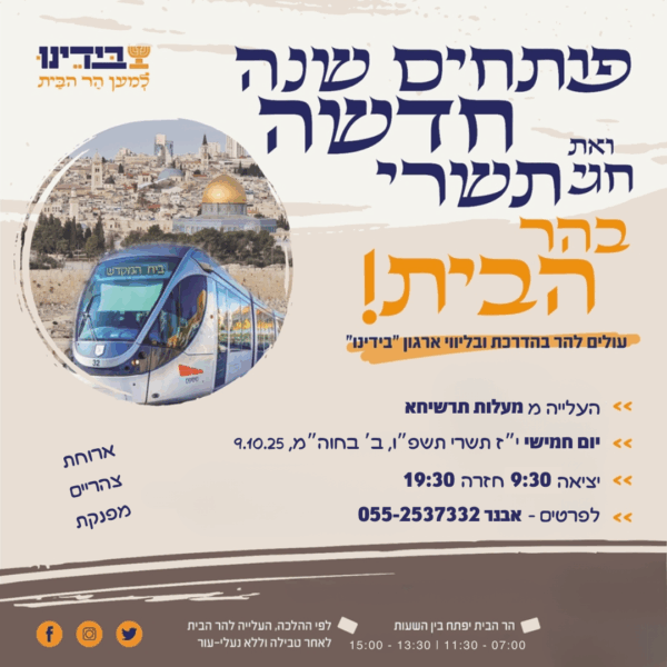תושבי מעלות תרשיחא עולים להר הבית