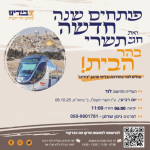 הסעה מלוד להר הבית + הדרכה