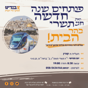 תושבי קצרין עולים להר הבית