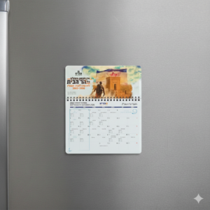 לוח שנה תשפ״ו – תנועת בידינו