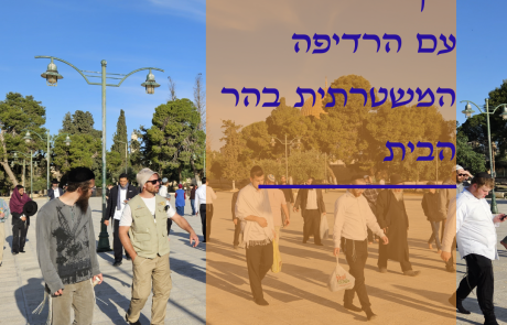 תום ניסני מסביר: איך מתמודדים עם החמרה ביחס נגד עולי הר הבית?