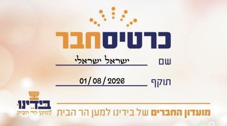 דוגמא של הכרטיס (1) (1)