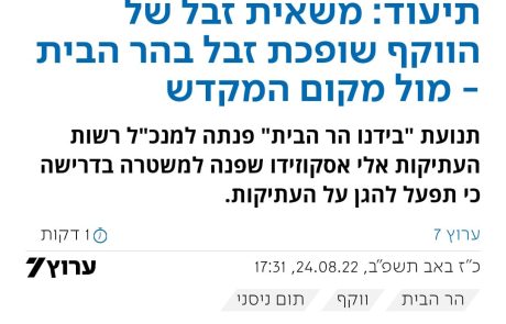 פנייה למשטרה לעירייה ולרשות העתיקות: עצרו את שפיכת הזבל בהר הבית!