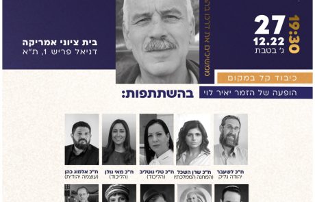 כנס עולי הר הבית – 27.12 ג' בטבת בתל אביב! הציבור מוזמן!