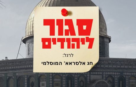הר הבית ייסגר מחר (יום ה') לעליית יהודים לרגל חג מוסלמי