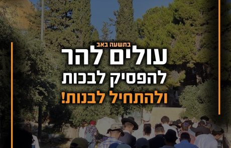 תשעה באב תשפ"ג 2023 (27.7) – כל הפרטים כאן